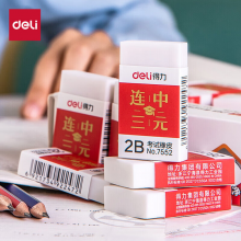 得力7552 30块连中三元系列学生2B白色中考高考祝福礼物考试【金榜题名】橡皮擦