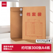 得力10只/A4侧宽3cm混浆皮纸档案袋加厚封面投标档案袋合同标书资料文件保护财务票据收纳8383
