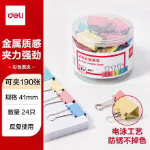 得力41mm彩色长尾夹票夹 2#大号金属燕尾夹票据文件夹子 办公用品 24只/筒 8552