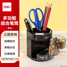 得力（deli）三层多功能办公笔筒 创意桌面收纳盒 办公学习用品 黑色9147