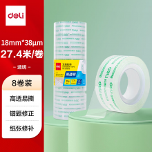 得力易撕透明胶带 18mm*30y高粘小胶带 错题整理学生文具 8卷/筒 30065