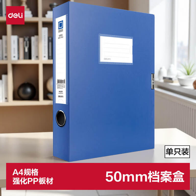 得力 50mmA4塑料文件盒 加厚财会档案盒资料盒文件盒 财务凭证盒 考试收纳 5623