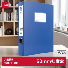 得力 50mmA4塑料文件盒 加厚财会档案盒资料盒文件盒 财务凭证盒 考试收纳 5623