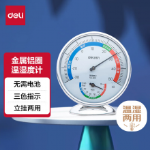 得力9011室内温湿度计(银色)(只)
