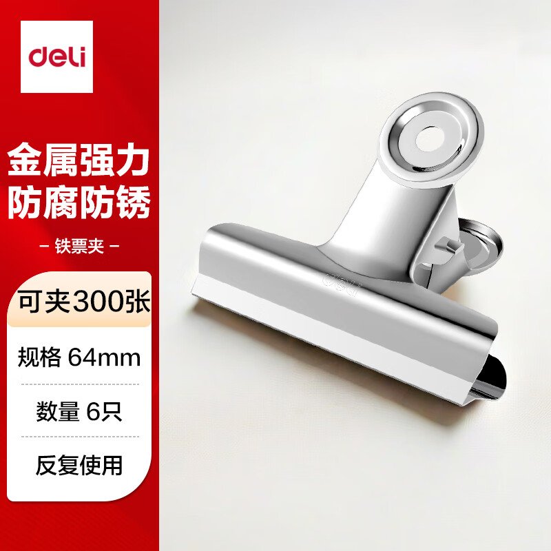 得力(deli)6只64mm圆形铁票夹 不锈钢票夹 资料整理夹票据夹文件夹子 6只/包 小号9522