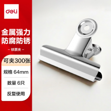得力(deli)6只64mm圆形铁票夹 不锈钢票夹 资料整理夹票据夹文件夹子 6只/包 小号9522