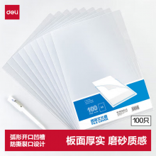 得力100只A4L型文件套 加厚文件夹透明单片夹 票据档案合同收纳 二页式文件夹P05700