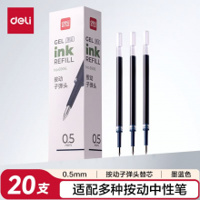 得力0.5 签字笔替芯 S01/S08/1008/K35适用同G-5 子弹头20支/盒墨蓝6906